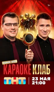 Караоке клаб 3 выпуск