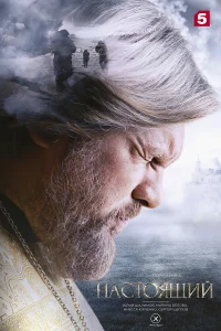 Настоящий 3
