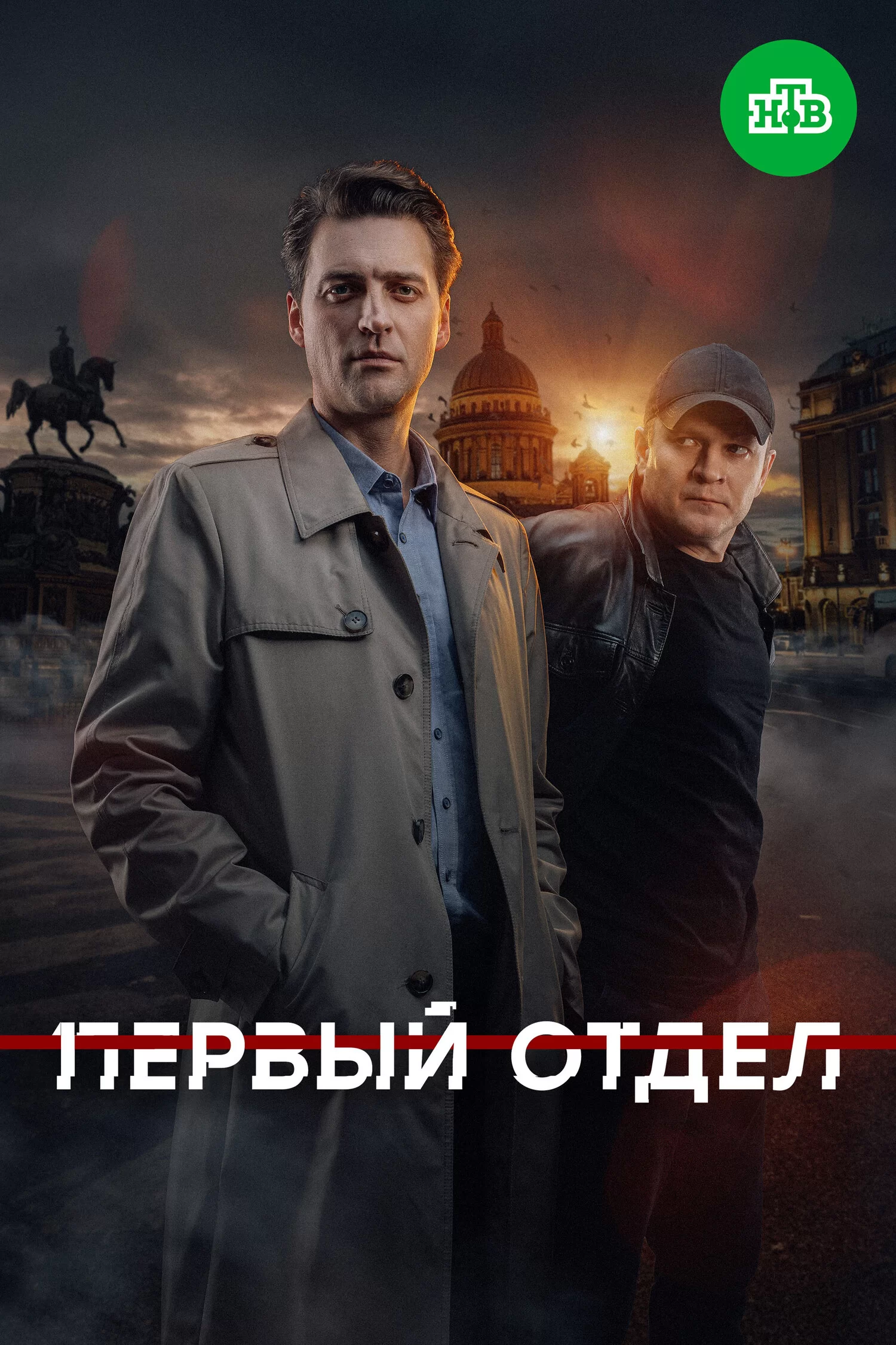 Первый отдел 4