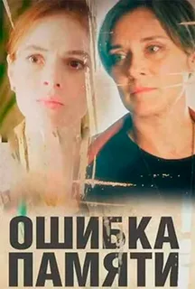 Ошибка памяти