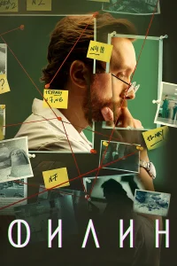 Филин 4 сезон (1-32 серии)