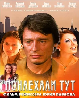 Понаехали тут