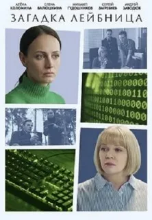 Загадка Лейбница