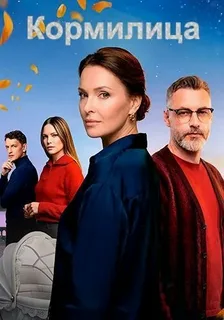 Кормилица